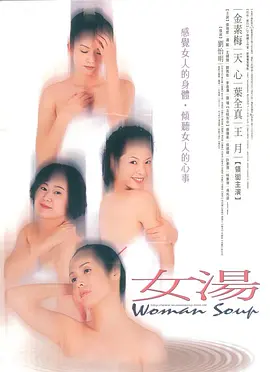 女湯